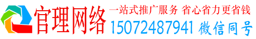 安吉官理网络推广竞价